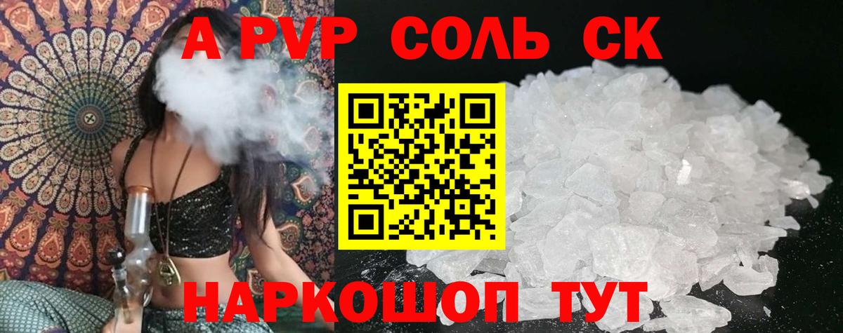 Alpha-PVP крисы CK Сегежа