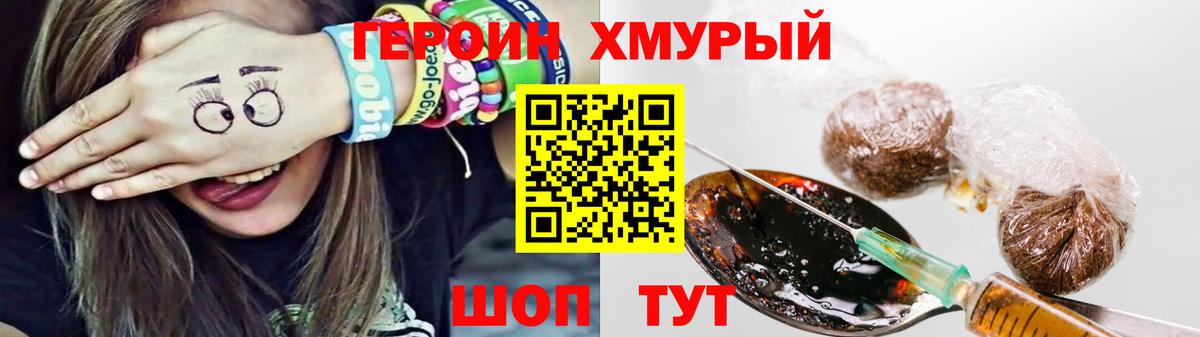 ГЕРОИН хмурый Сегежа